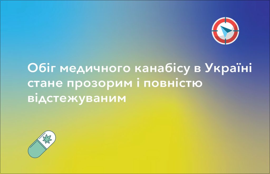 медичний канабіс в україні