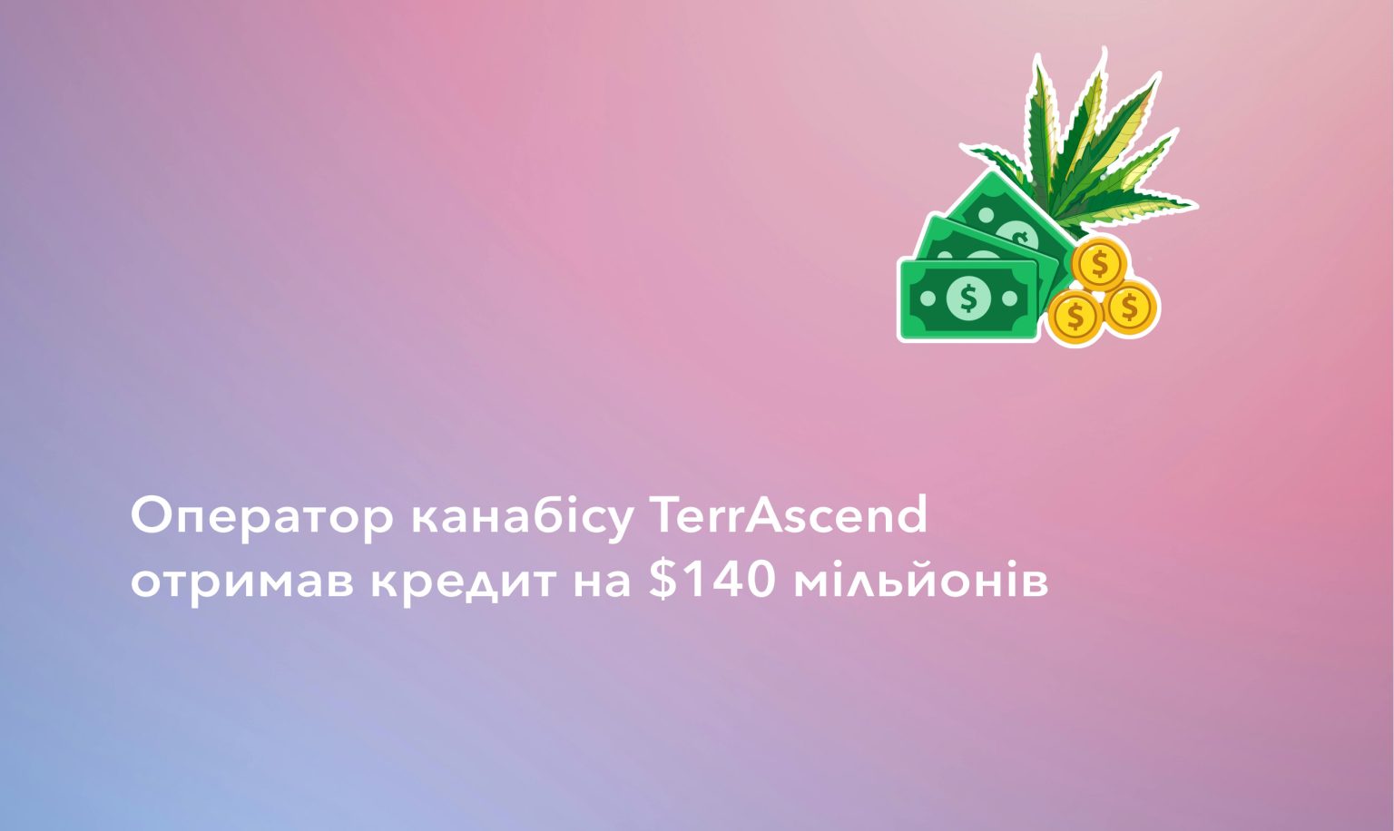 оператор канабісу