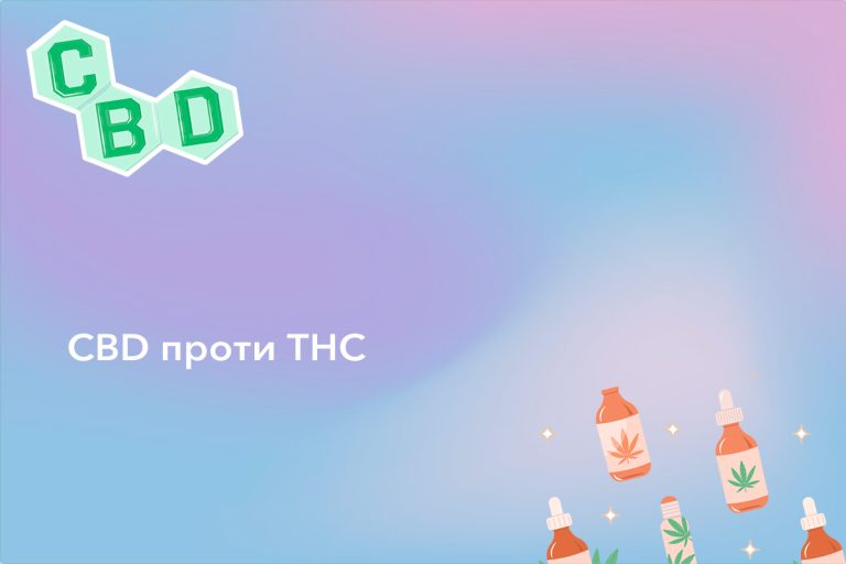 CBD проти THC CBD проти THC