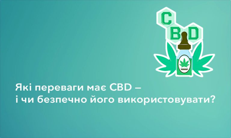 Які переваги має CBD — і чи безпечно його використовувати? переваги CBD і чи безпечно