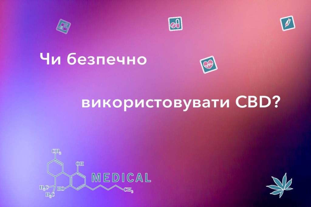 використання CBD