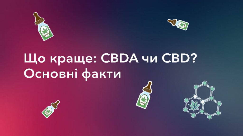 що краще CBDA чи CDB?