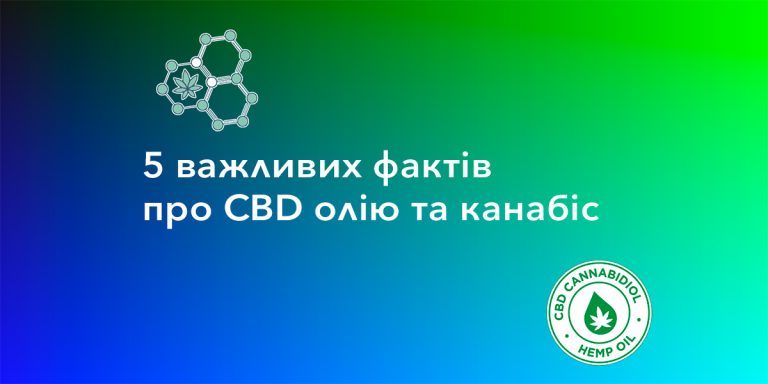 5 важливих фактів про CBD олію та канабіс із нового звіту 5 фактів про CBD олію та канабіс